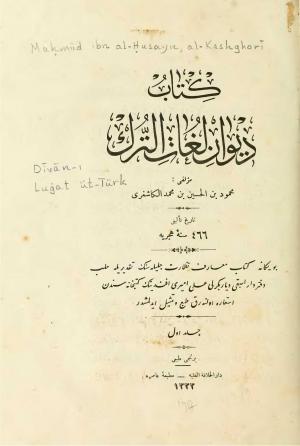 كتاب ديوان لغات الترك - المجلد الأول